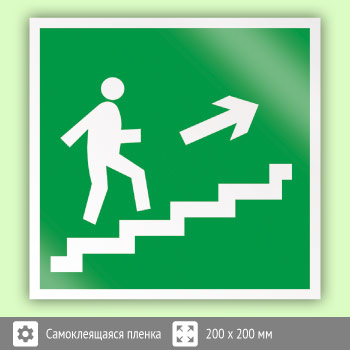 Знак E15 «Направление к эвакуационному выходу по лестнице вверх (правосторонний)» (пленка, 200х200 мм)